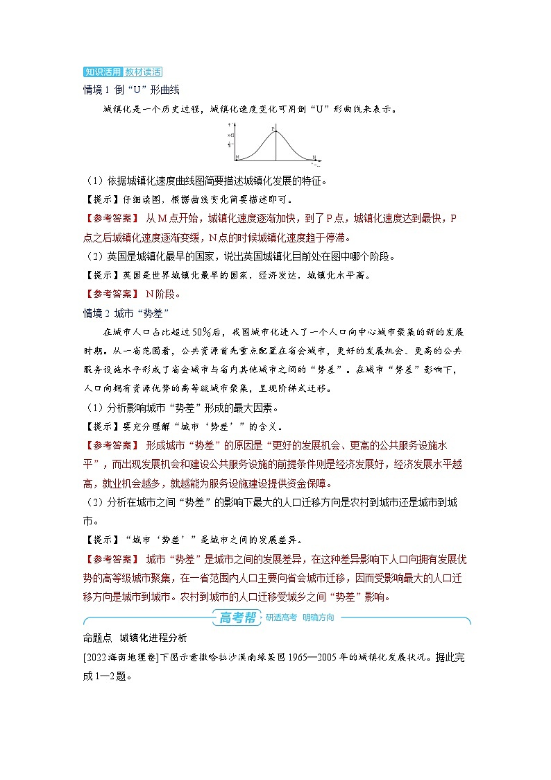 2025年高考地理精品教案第二部分人文地理第二章乡村和城镇第2讲城镇化03