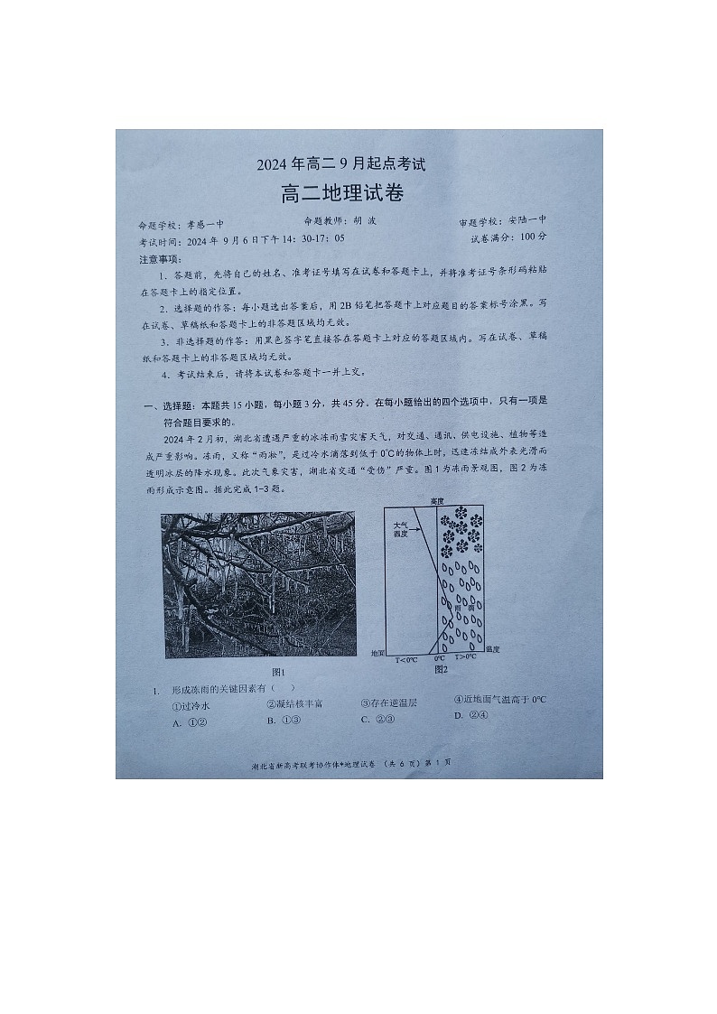 湖北省新高考联考协作体2024-2025学年高二上学期开学地理试题第1页