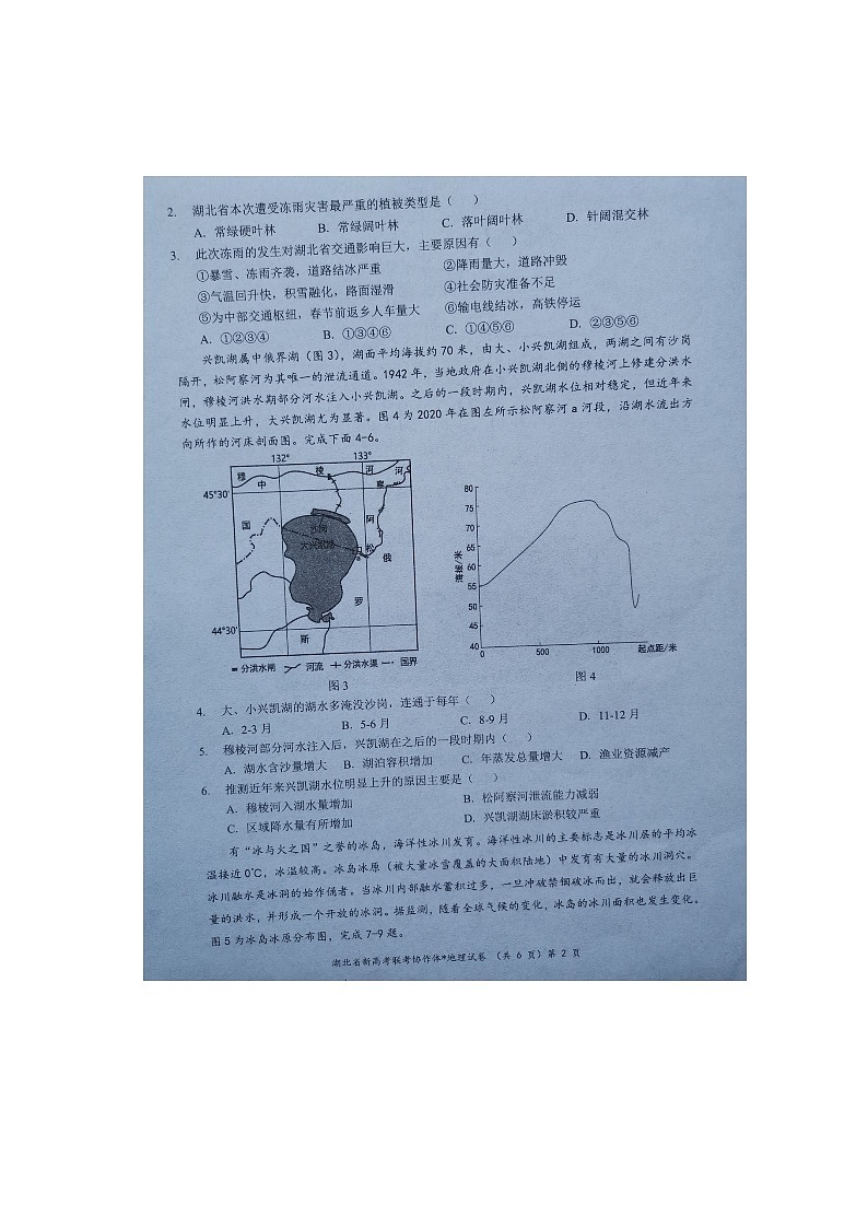 湖北省新高考联考协作体2024-2025学年高二上学期开学地理试题第2页