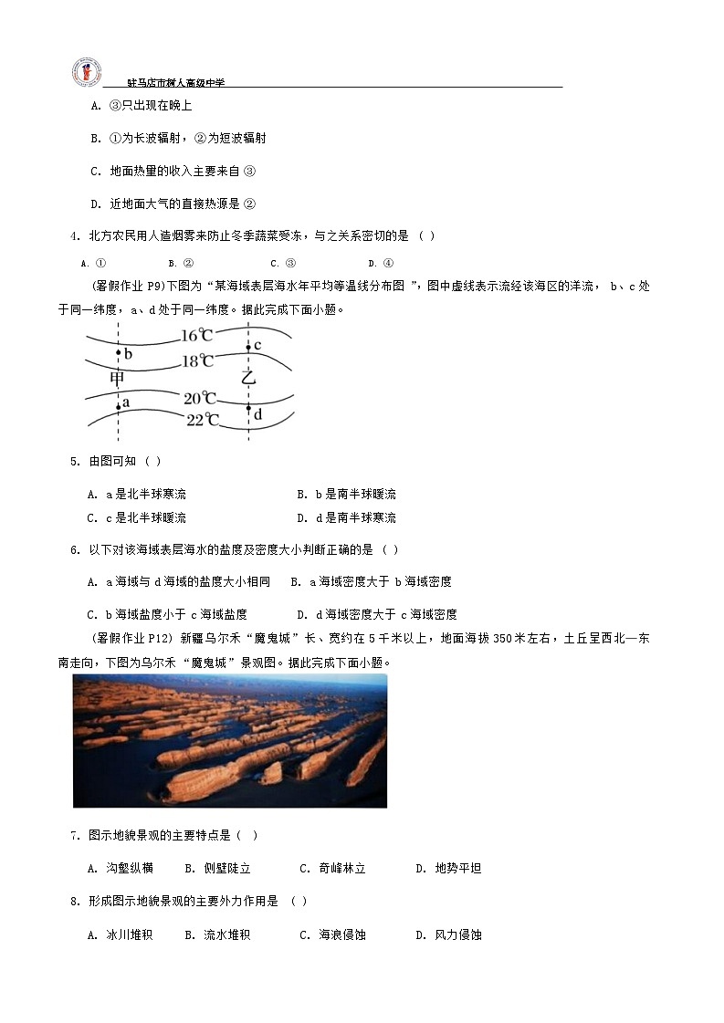 河南省驻马店市树人高级中学2024-2025学年高二上学期开学考试地理试题第2页