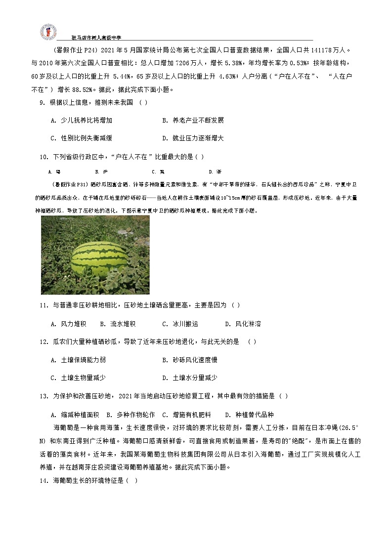 河南省驻马店市树人高级中学2024-2025学年高二上学期开学考试地理试题第3页