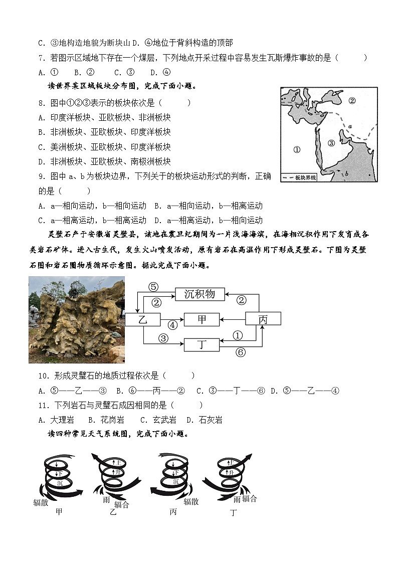 河南省新乡市封丘县第一中学2024-2025学年高二上学期开学考试地理试卷第2页