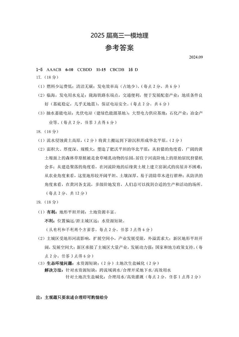 大庆市2025届高三年级第一次教学质量检测 地理01
