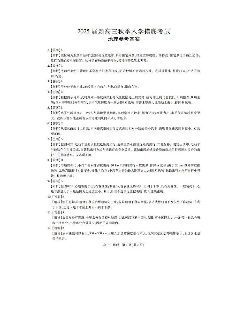 答案第1页
