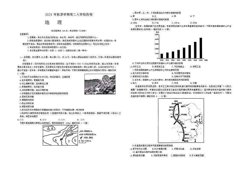 广西名校联盟2024-2025学年高二上学期入学考试地理试题01