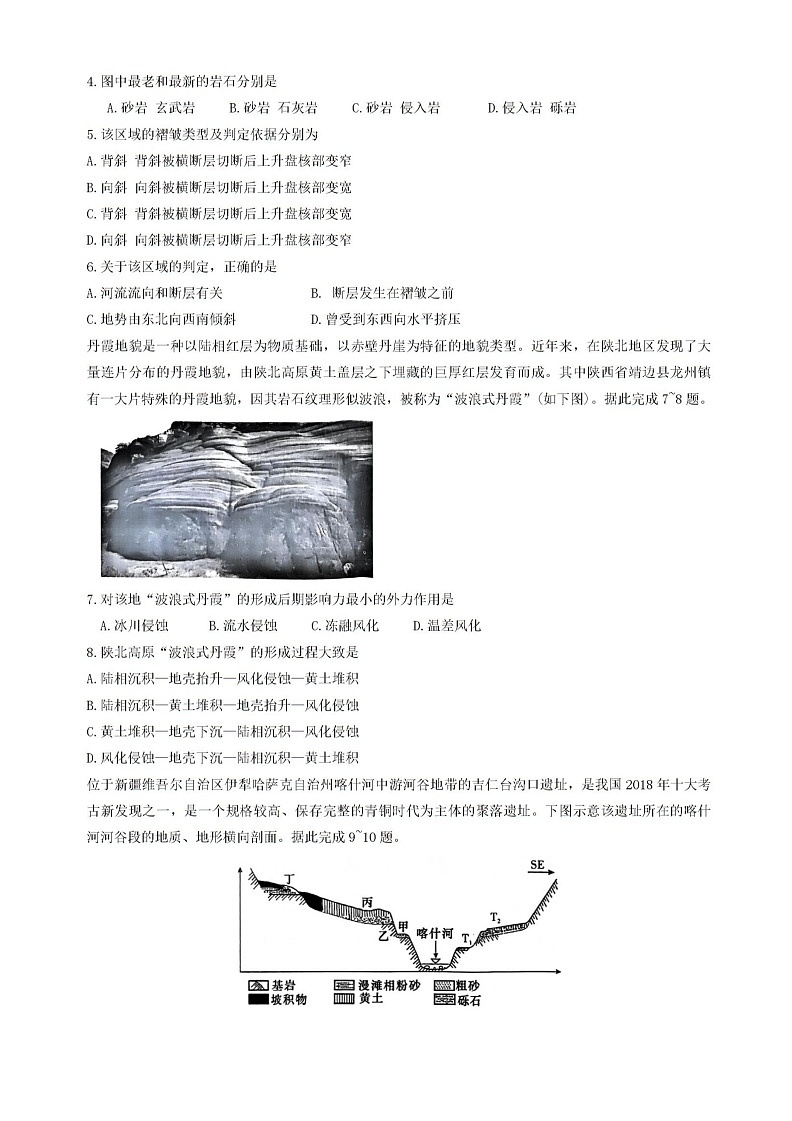 湖南省长沙市雅礼中学2024-2025学年高三上学期月考(一)地理02