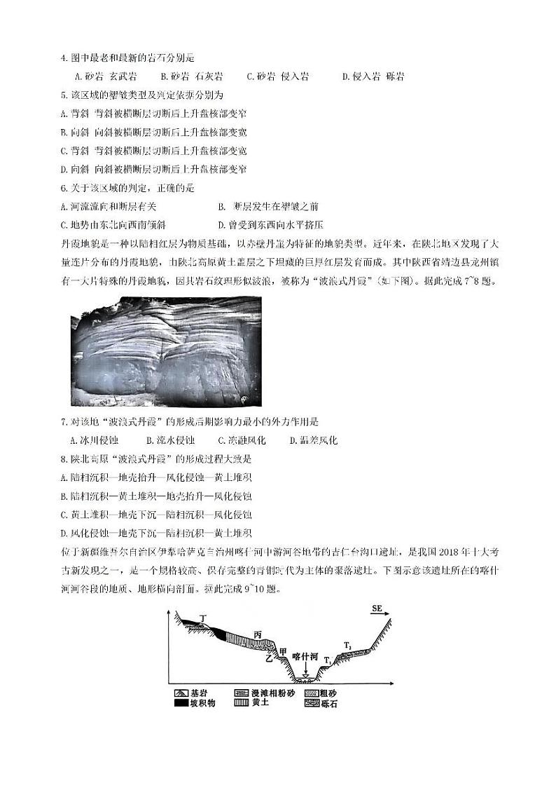 湖南省长沙市雅礼中学2024-2025学年高三上学期月考(一)地理02