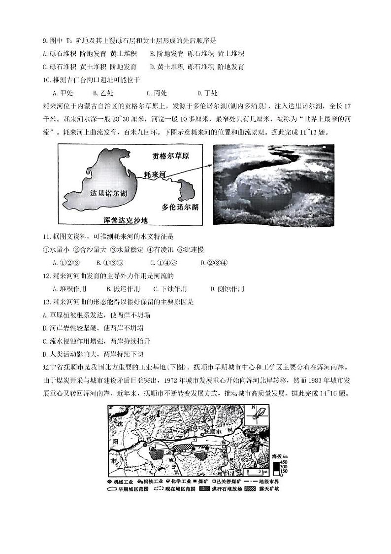 湖南省长沙市雅礼中学2024-2025学年高三上学期月考(一)地理03