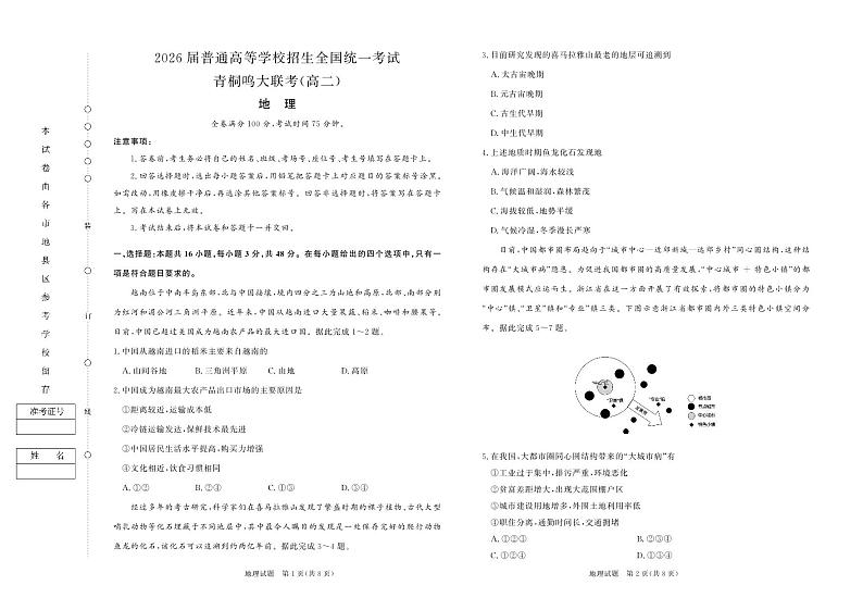 2024-2025学年河南省青桐鸣高二上学期9月联考地理试卷及答案第1页