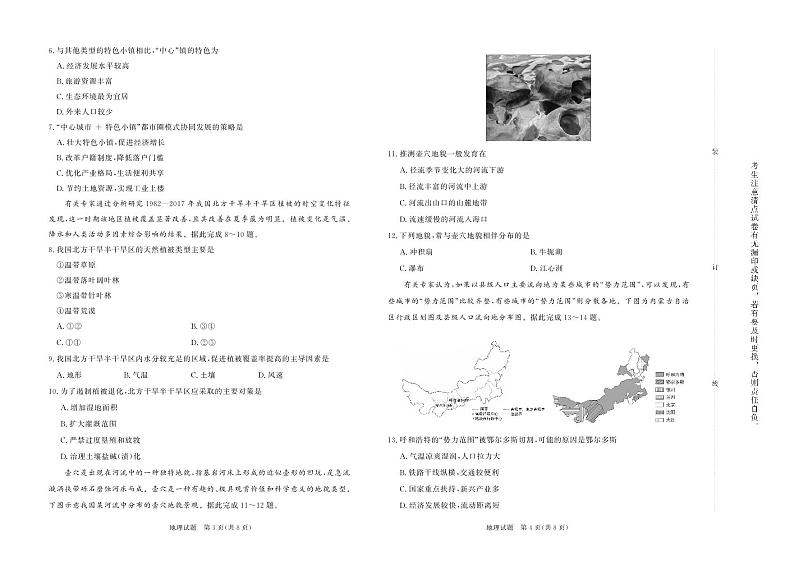 2024-2025学年河南省青桐鸣高二上学期9月联考地理试卷及答案第2页