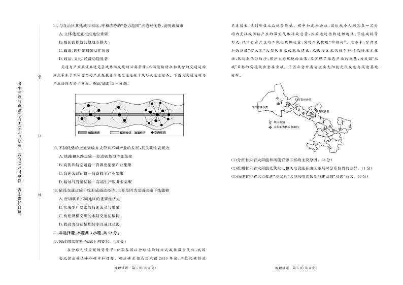 2024-2025学年河南省青桐鸣高二上学期9月联考地理试卷及答案第3页
