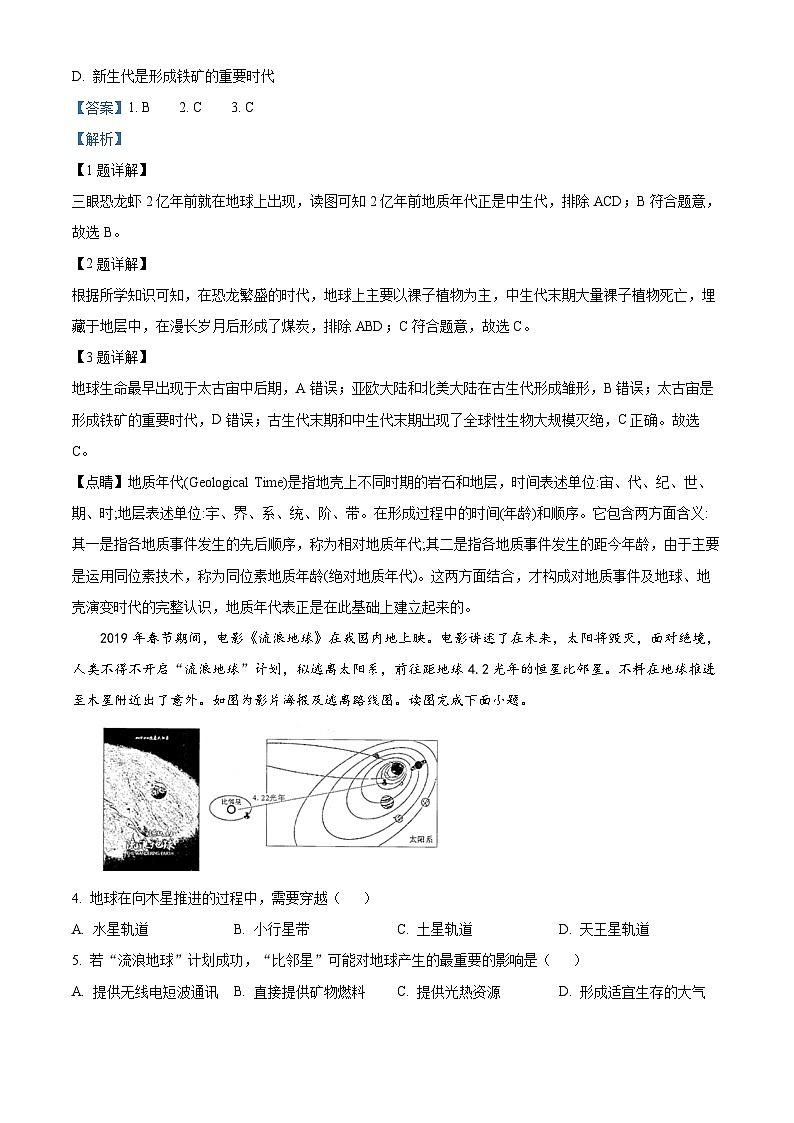 山西省晋中市祁县双语中学2024-2025学年高一上学期9月月考地理试题(解析版)第2页