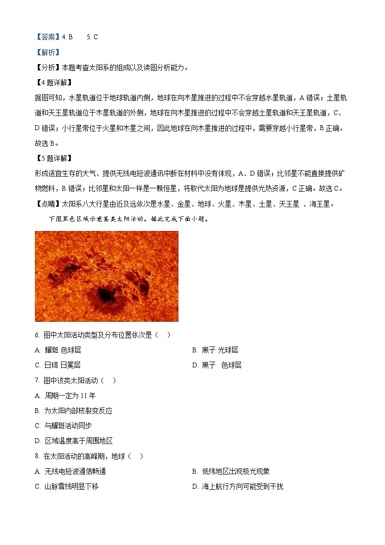 山西省晋中市祁县双语中学2024-2025学年高一上学期9月月考地理试题(解析版)第3页