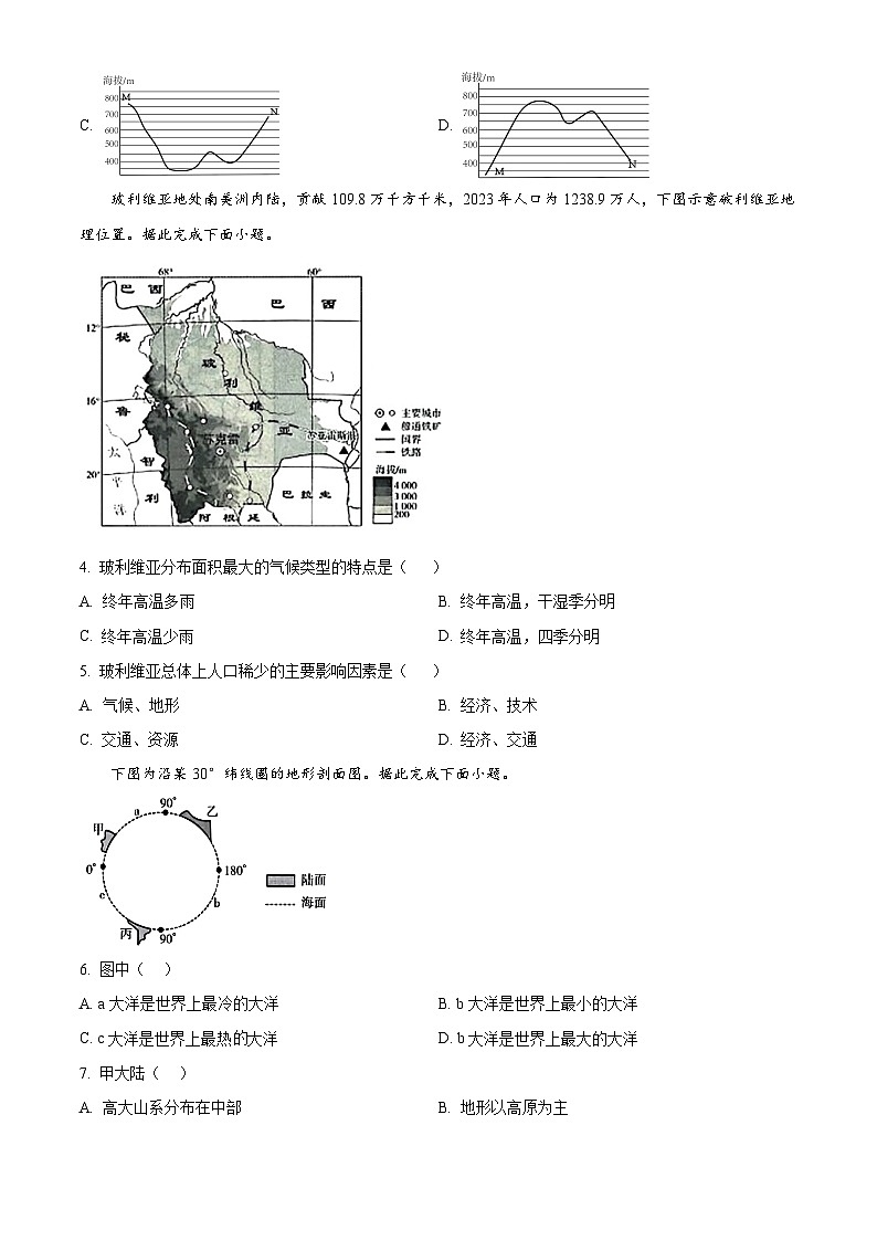 福建省名校聯(lián)盟2024-2025學(xué)年高三上學(xué)期9月質(zhì)量檢測(cè)地理試題（原卷版）第2頁(yè)