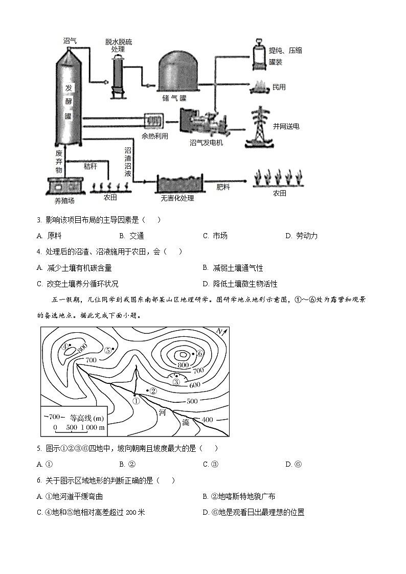 福建省宁德市柘荣县第一中学2024-2025学年高三上学期8月月考地理试题(原卷版)第2页