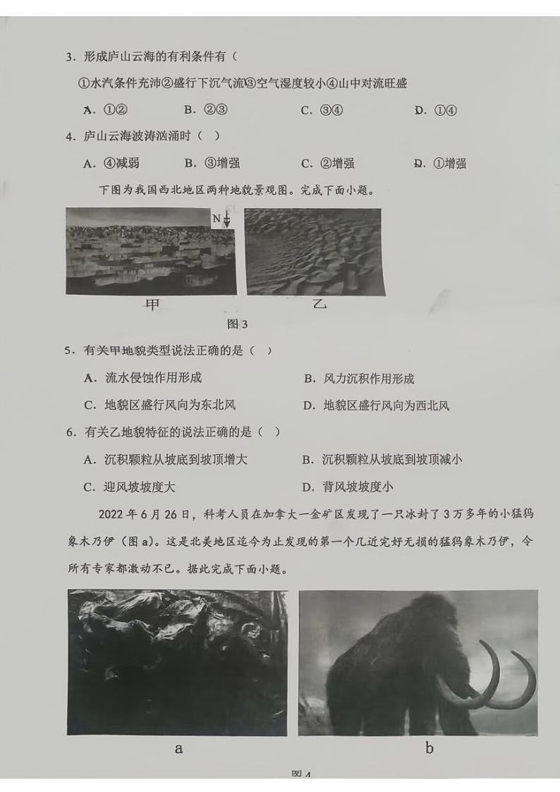 贵州省松桃县民族高中等校2024-2025学年高二上学期开学地理试题第2页
