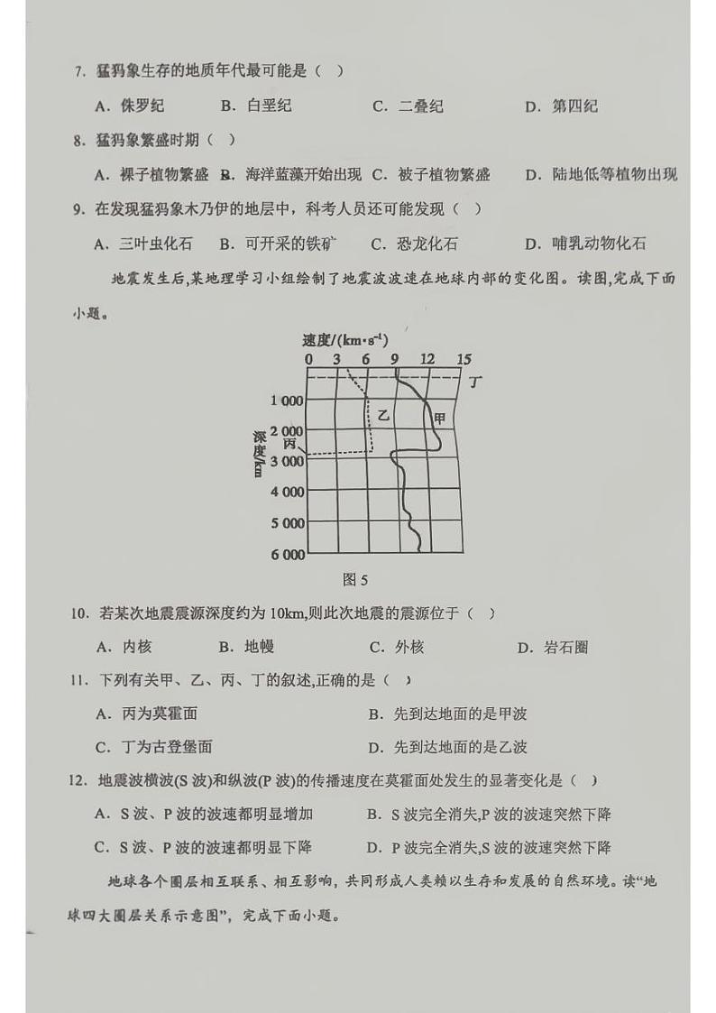 贵州省松桃县民族高中等校2024-2025学年高二上学期开学地理试题第3页