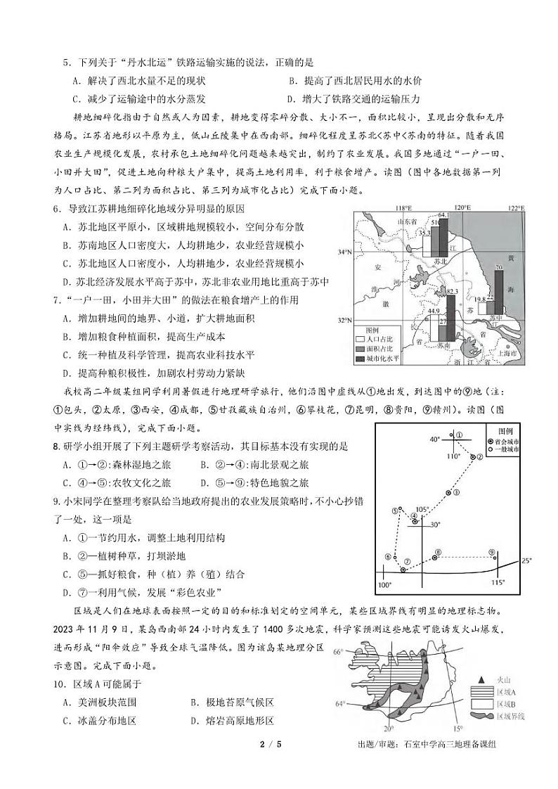 地理丨四川省成都市石室中学2025届高三9月开学地理试卷及答案第2页