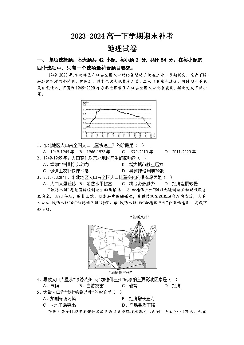江苏省扬州市江都区丁沟中学2023-2024高一下学期期末补考地理试题01