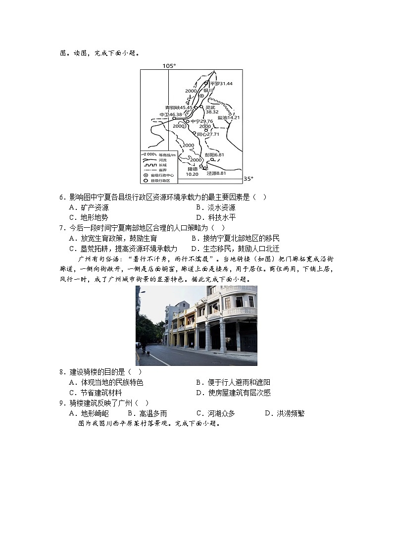 江苏省扬州市江都区丁沟中学2023-2024高一下学期期末补考地理试题02