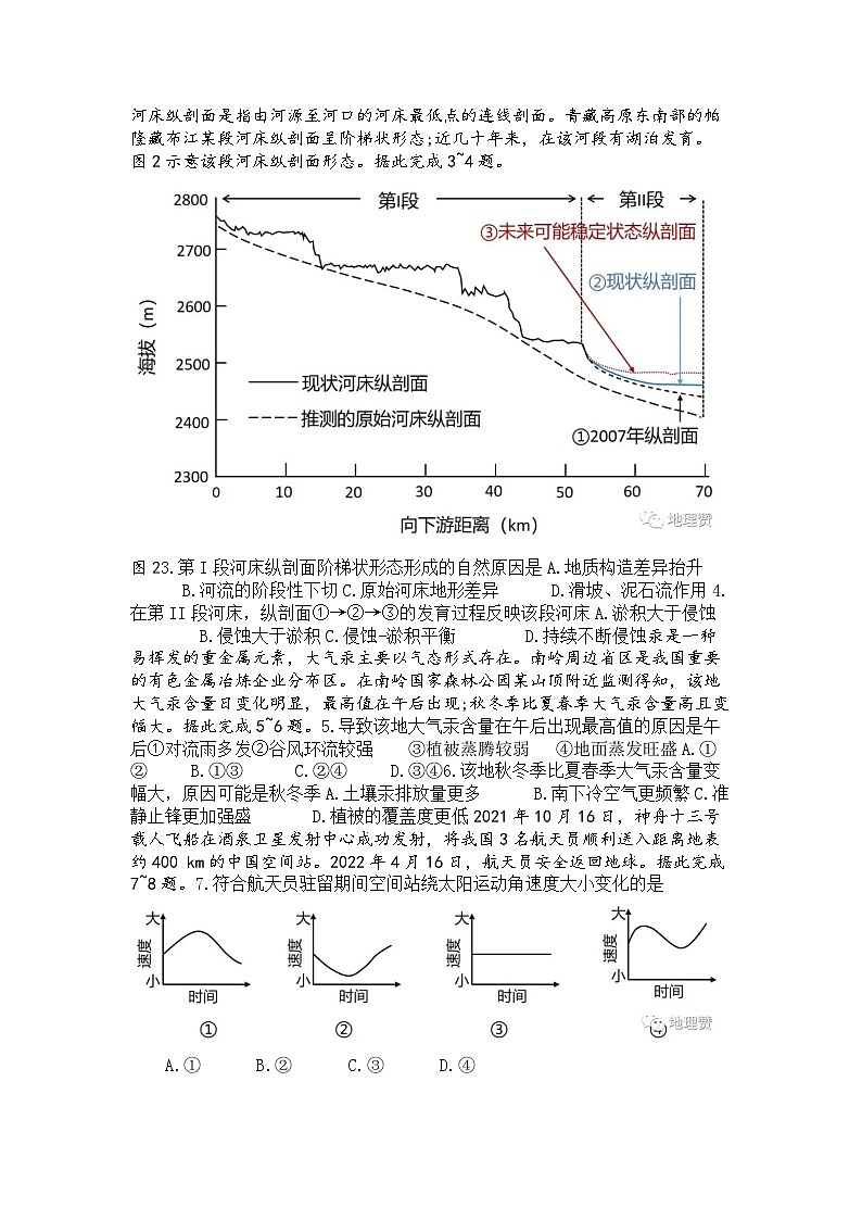 2022年广东省普通高中学业水平选择性考试(地理)第2页