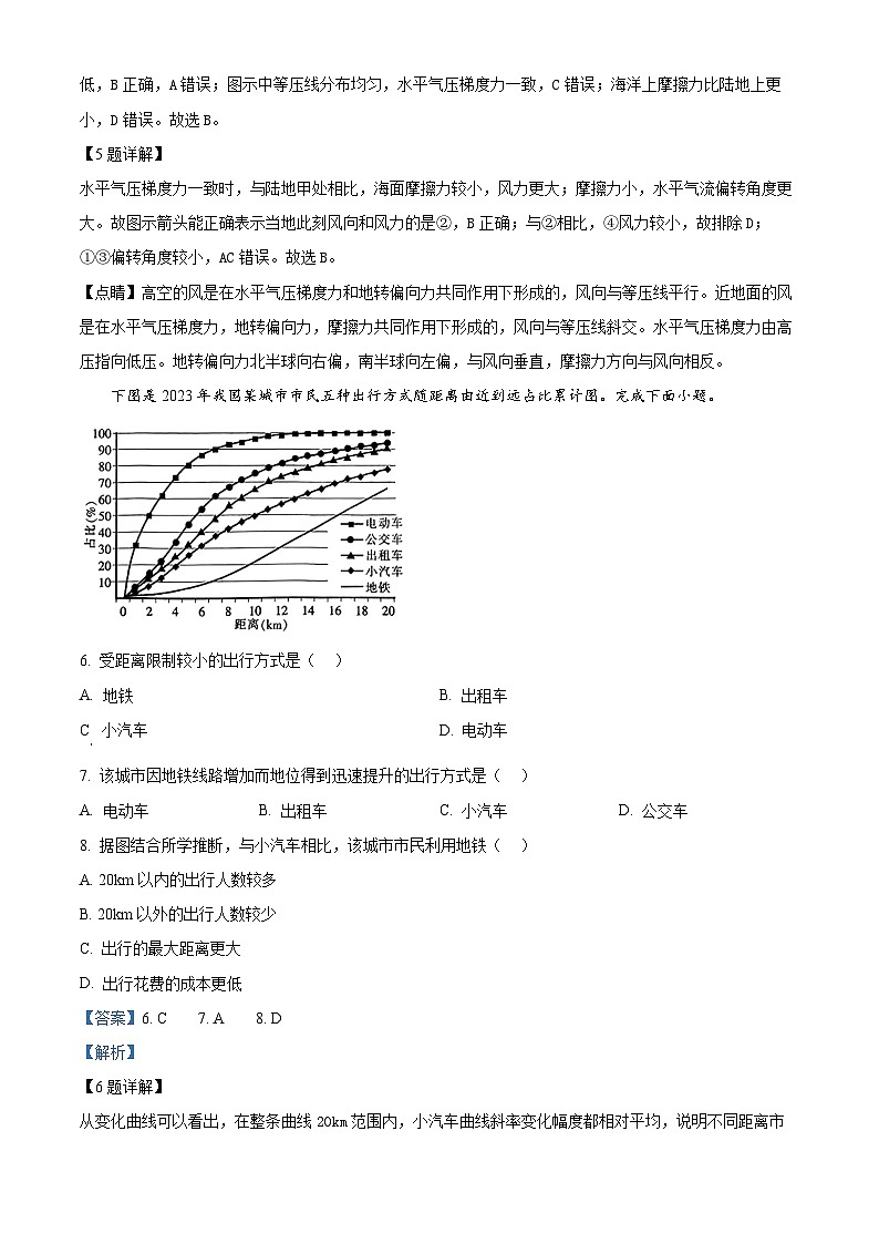 江西省九江市稳派联考2024-2025学年高三上学期开学考试地理试题(原卷版+解析版)03