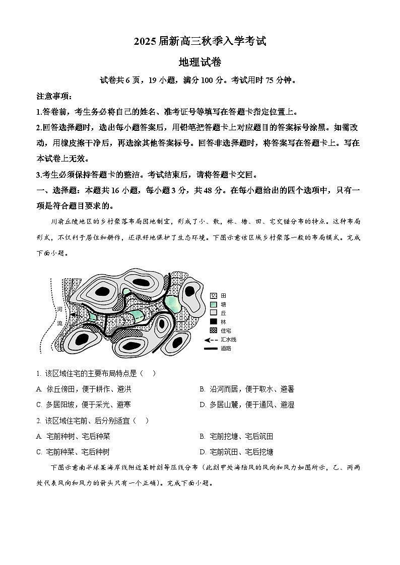 江西省九江市稳派联考2024-2025学年高三上学期开学考试地理试题(原卷版+解析版)01