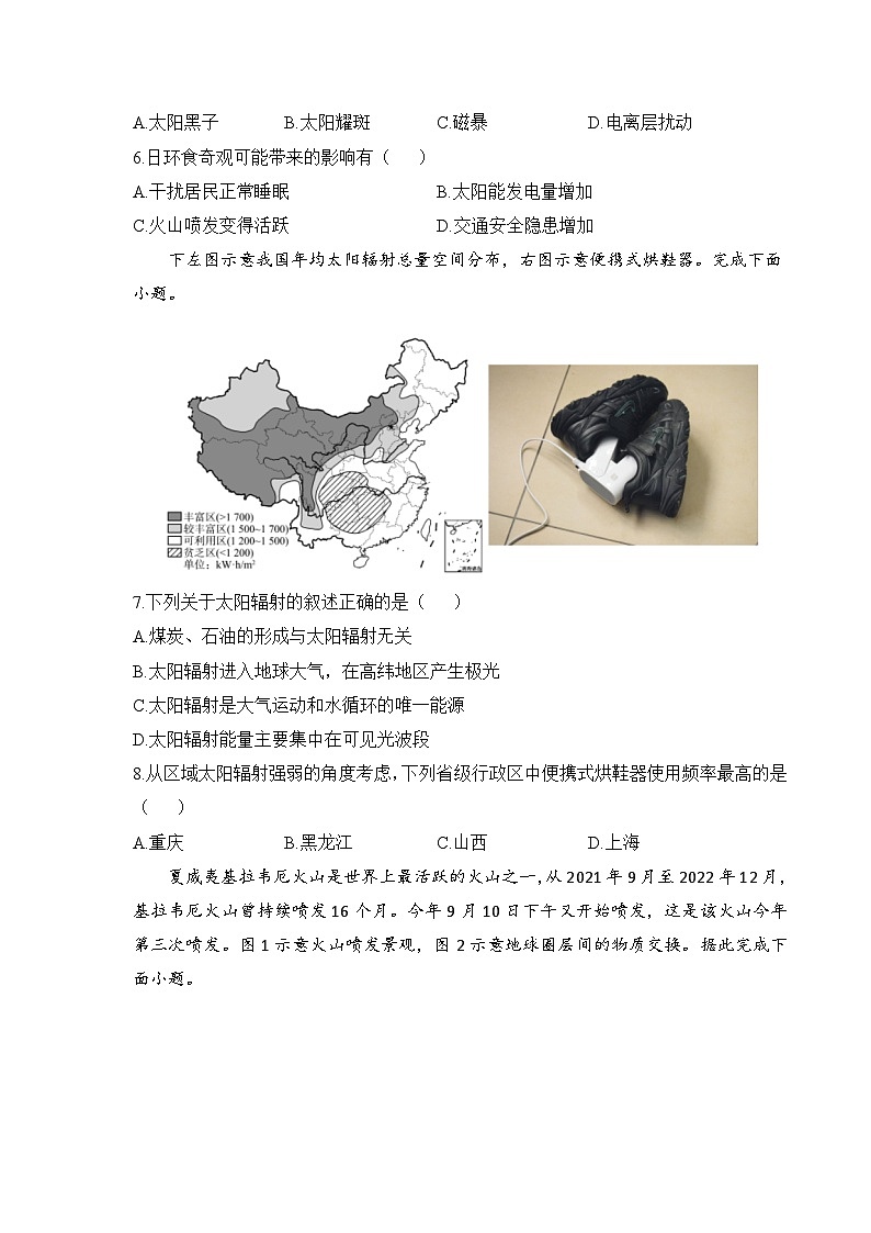 山西省晋中市祁县中学校2024-2025学年高一上学期9月第一次检测地理试题第2页