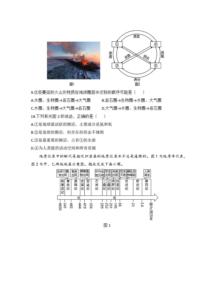 山西省晋中市祁县中学校2024-2025学年高一上学期9月第一次检测地理试题第3页