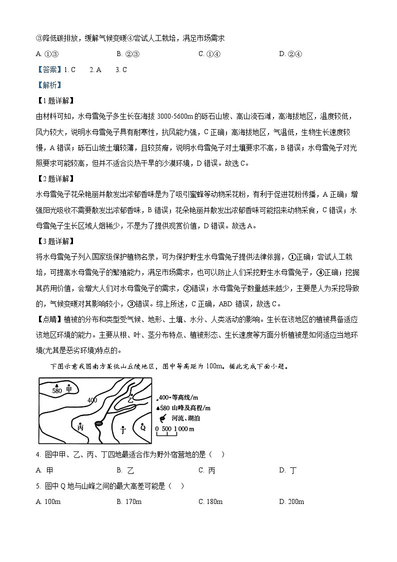 广西名校联盟2024-2025学年高二上学期入学考试地理试题(解析版)02