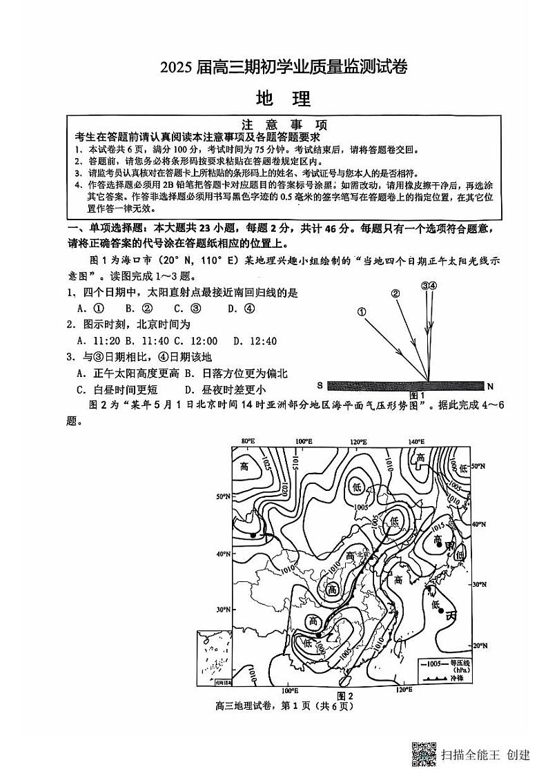 江苏省南通市海安市2024-2025学年高三上学期开学地理试题01