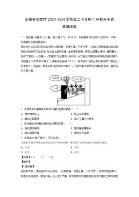 [地理][期末]安徽省阜阳市2023-2024学年高二下学期7月期末考试试题(解析版)