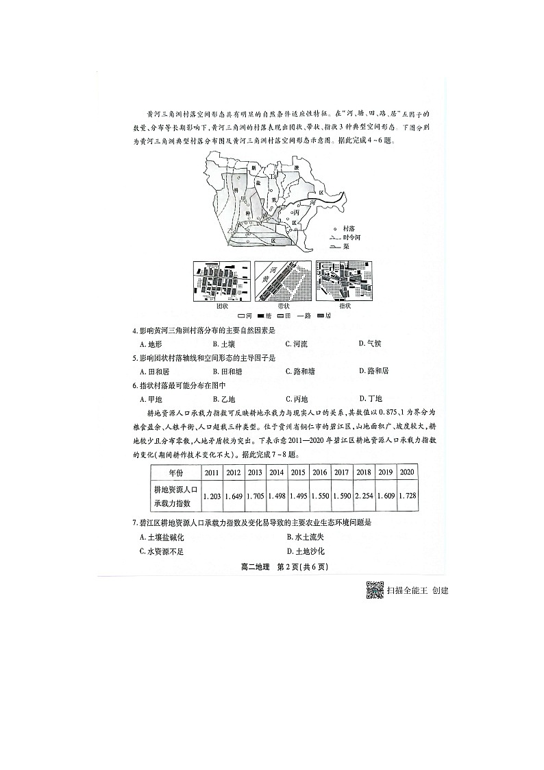 安徽省鼎尖教育联考2024-2025学年高二上学期开学地理试题第2页