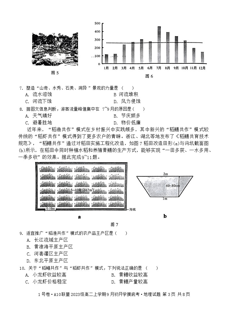安徽省十校联盟2024-2025学年高二9月份开学考试地理第3页