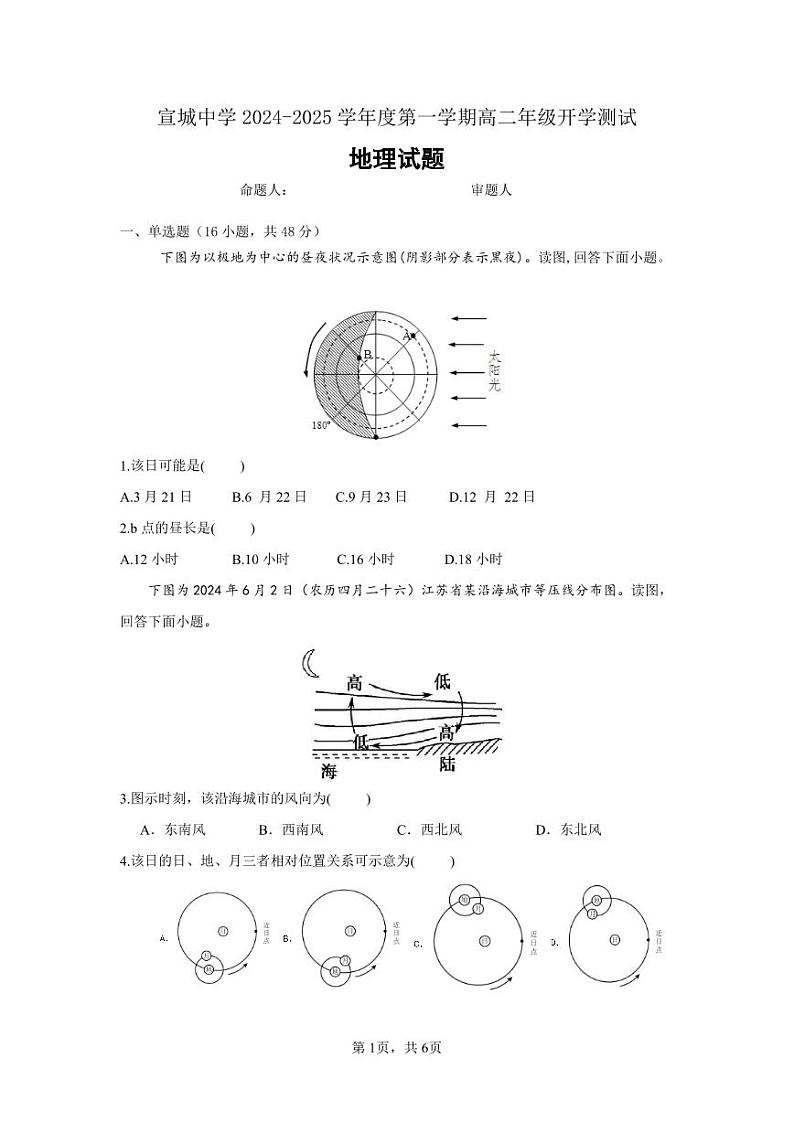 安徽省宣城中学2024-2025学年高二上学期开学考试地理试题(1)01