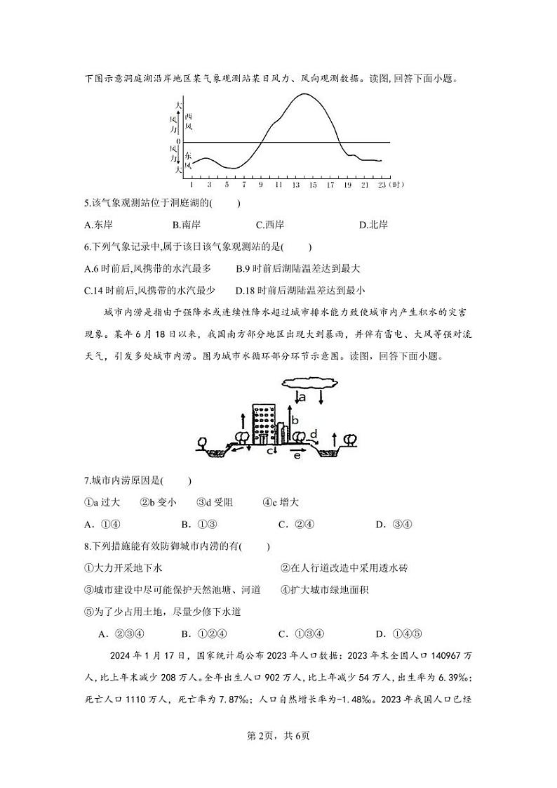 安徽省宣城中学2024-2025学年高二上学期开学考试地理试题(1)02