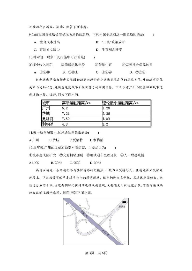 安徽省宣城中学2024-2025学年高二上学期开学考试地理试题(1)03