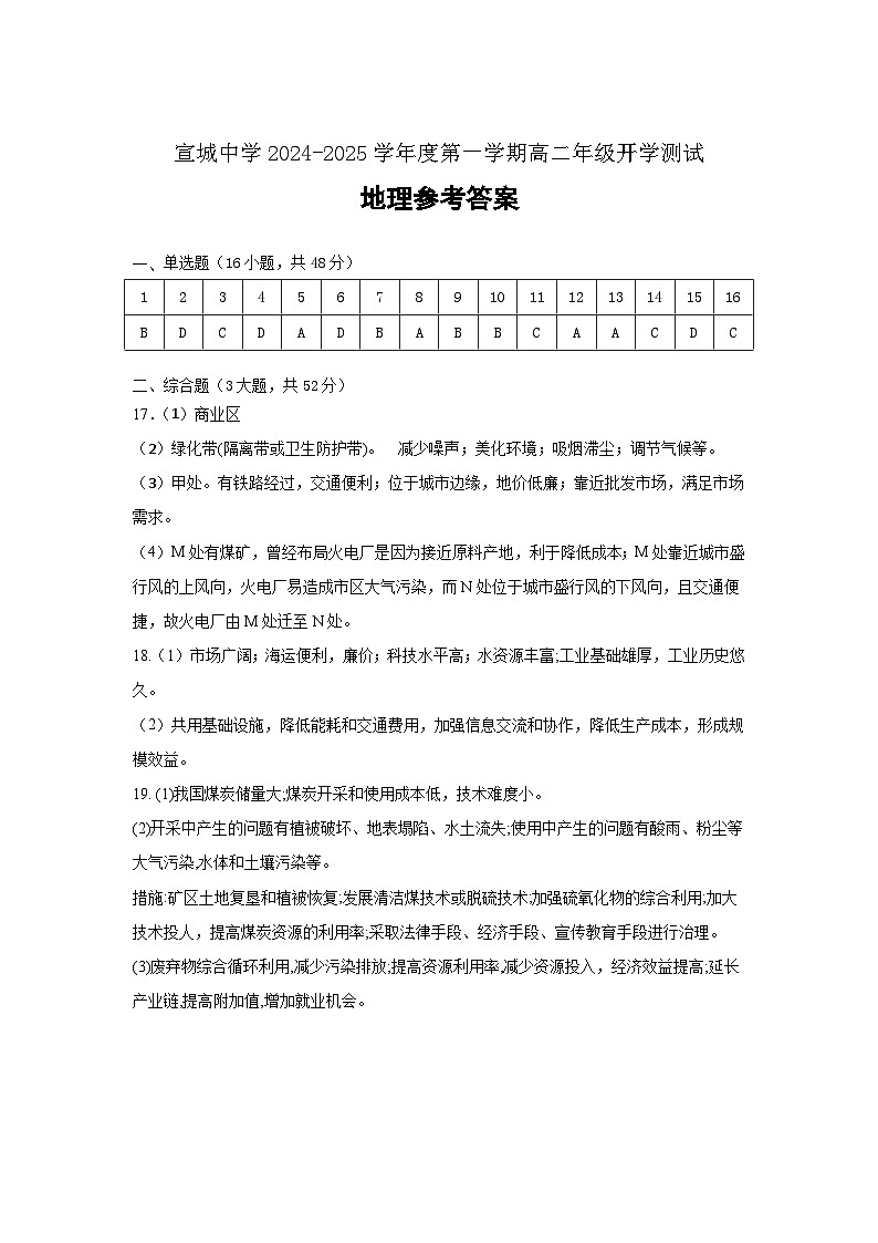 高二地理参考答案第1页
