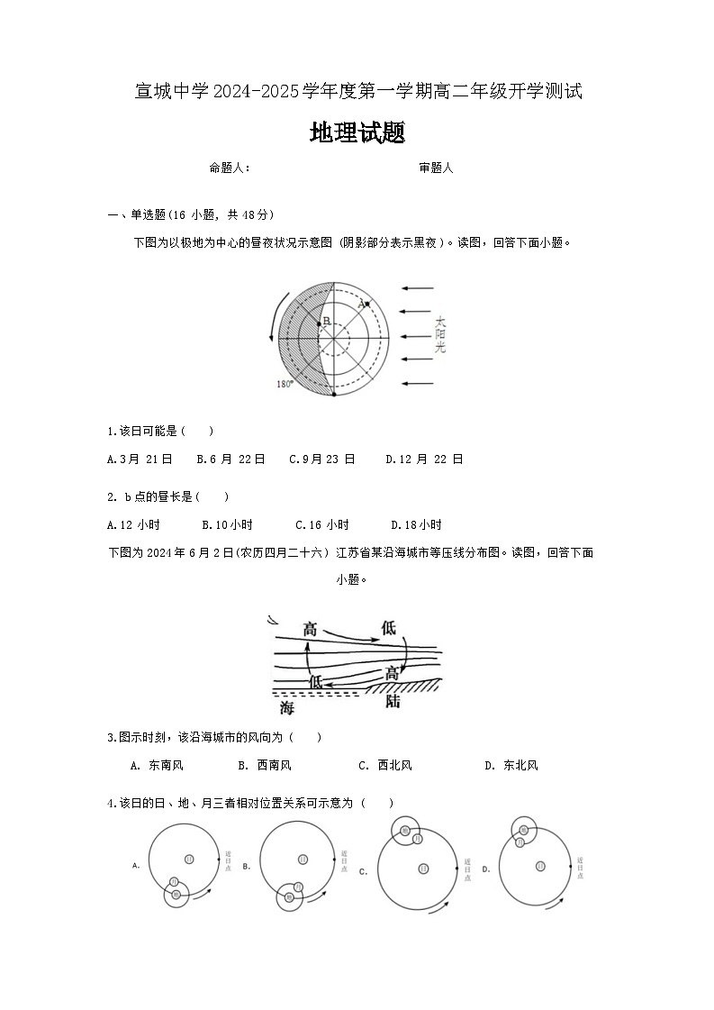 安徽省宣城中学2024-2025学年高二上学期开学考试地理试题第1页