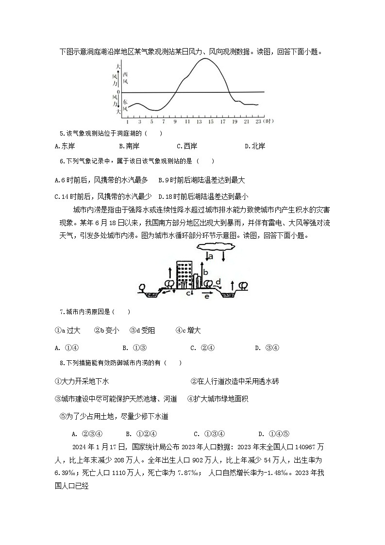 安徽省宣城中学2024-2025学年高二上学期开学考试地理试题第2页