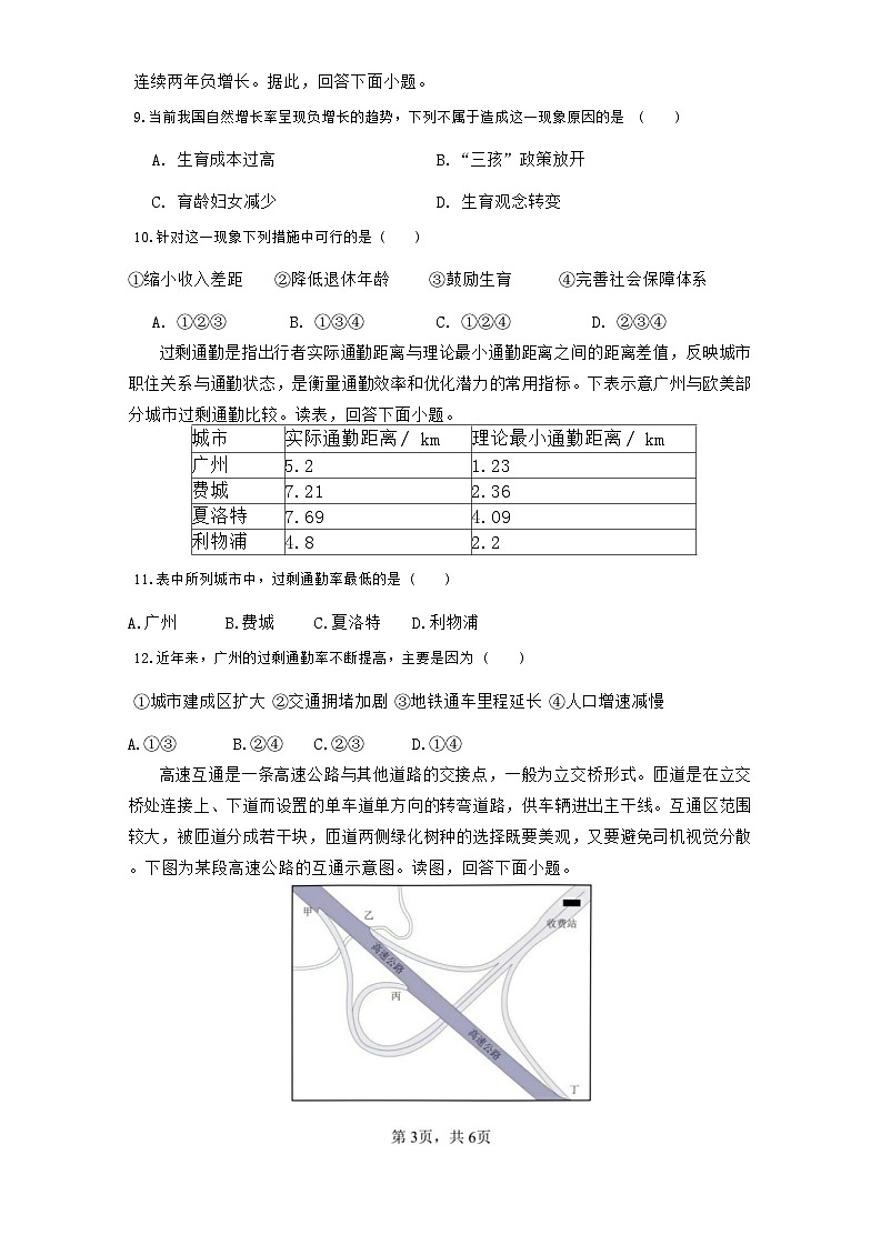 安徽省宣城中学2024-2025学年高二上学期开学考试地理试题第3页