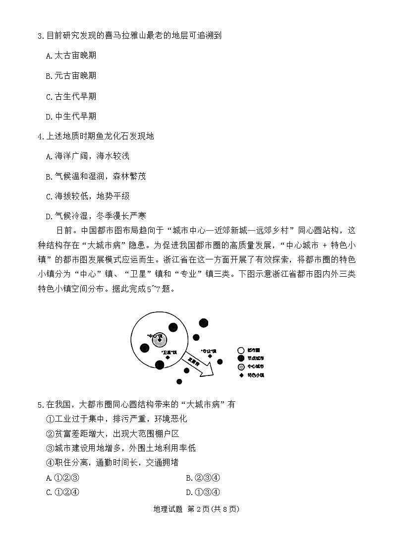 河南省青桐鸣大联考2024-2025学年高二上学期开学考试地理试题(Word版附答案)02