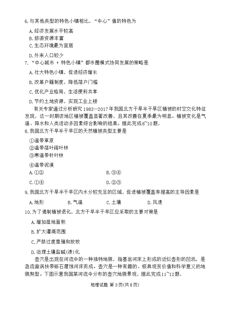 河南省青桐鸣大联考2024-2025学年高二上学期开学考试地理试题(Word版附答案)03
