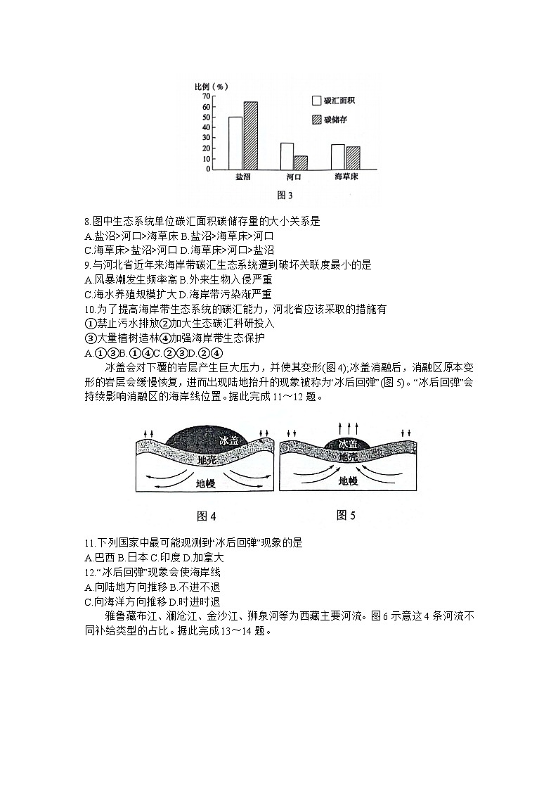 陕西省安康市2024-2025学年高三上学期开学考试地理试题(Word版附解析)第3页