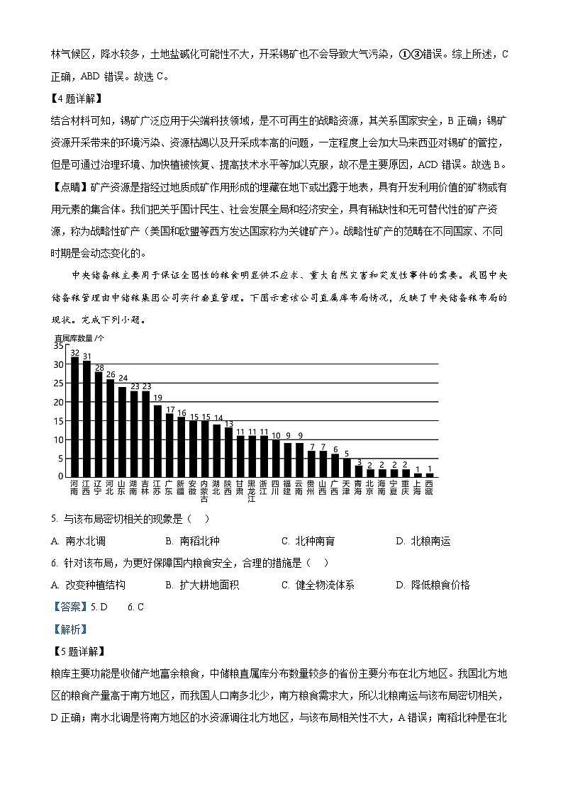 四川省成都市石室成飞中学2024-2025学年高三上学期8月月考地理试题(解析版)03