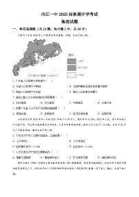 四川省内江市第一中学2023-2024学年高二上学期开学考试地理试题