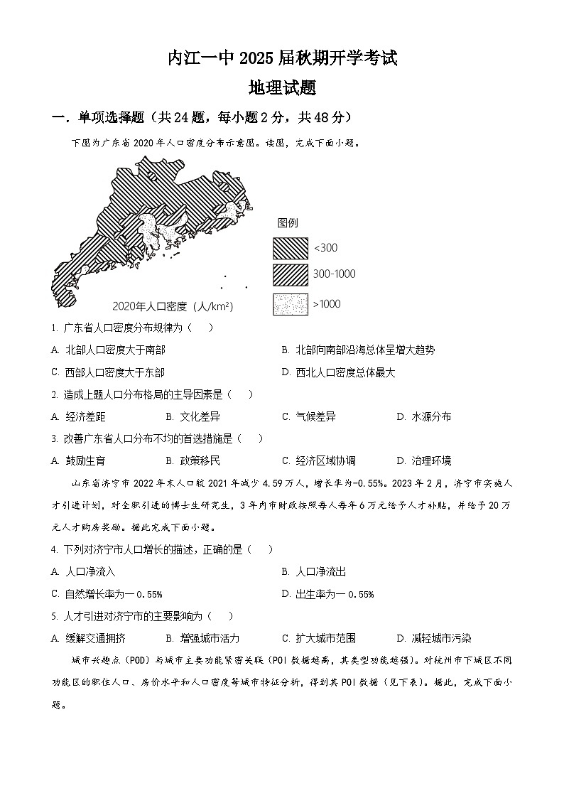 四川省内江市第一中学2023-2024学年高二上学期开学考试地理试题01