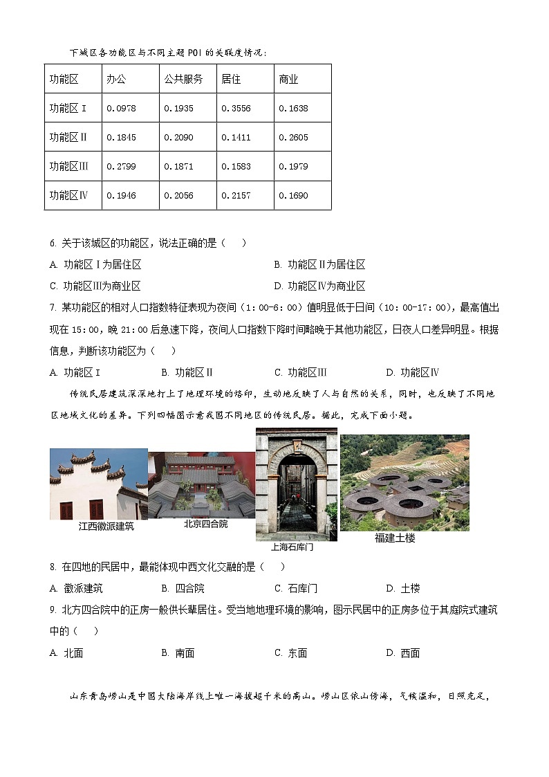 四川省内江市第一中学2023-2024学年高二上学期开学考试地理试题02