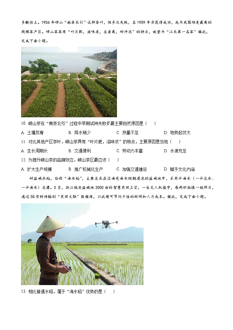 四川省内江市第一中学2023-2024学年高二上学期开学考试地理试题03