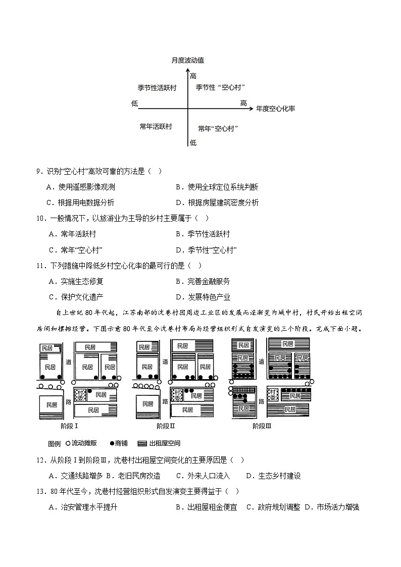 江苏省南通市如皋中学2024-2025学年高三上学期开学测试地理试题第3页